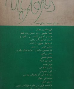 دفترهای زمانه؛ جای شهدا خالی ست