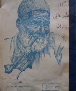 عمو حسینقلی | سید محمدعلی جمالزاده