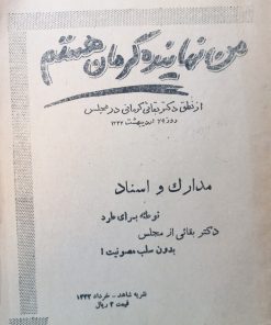 من نماینده کرمان هستم