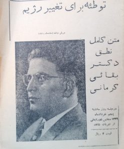 توطئه برای تغییر رژیم