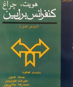 هویت، چراغ، کنفرانس برلین