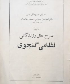 شرح حال و زندگانی نظامی گنجوی