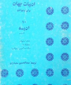 مجله ادبیات جهان | شماره 10
