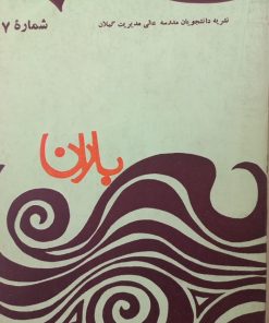 مجله باران؛ شماره 7