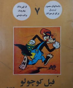 فیل کوچولو