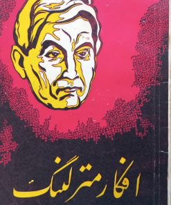 افکار مترلینگ | موریس مترلینگ