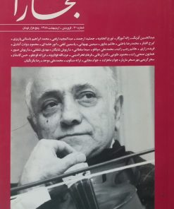 بخارا | شماره 70