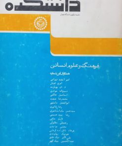 مجله دانشکده؛ شماره پنجم