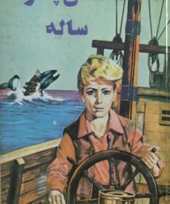 ناخدای پانزده ساله | ژول ورن