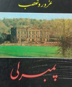 پمبرلی | اما تننت