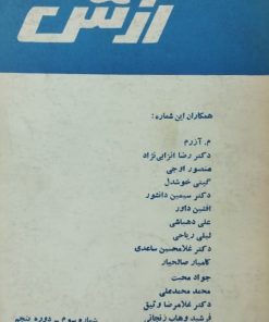 مجله آرش شماره سوم | دوره پنجم