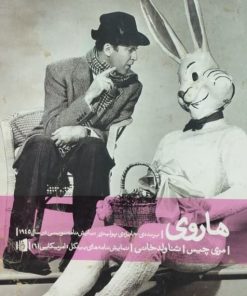 هاروی | مری چیس