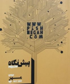 پیش نگاه مهر 1396