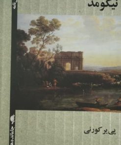 نیکومد | پی یر کورنی