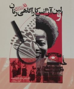اولین آژانس کاراگاهی زنان | الکساندر مک کال اسمیت