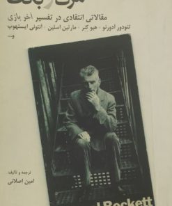 مرگ و بکت