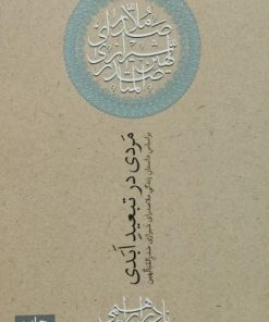 مردی در تبعید ابدی | نادر ابراهیمی