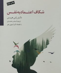 شکاف اعتماد به نفس | راس هریس