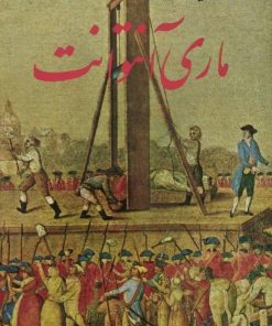 ماری آنتوانت | اشتفان تسوایگ