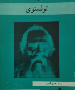 زندگی و افکار تولستوی | هنری گیفورد