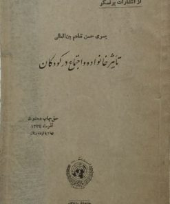 تأثیر خانواده و اجتماع در کودکان