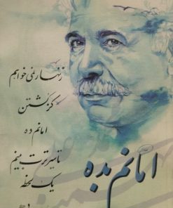 امانم بده | محمدعلی بهمنی