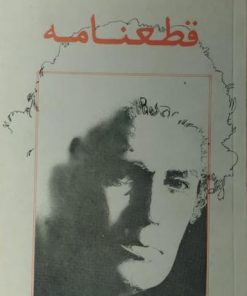 قطعنامه