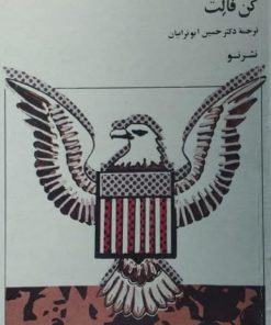 فرار عقابها