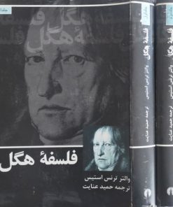 فلسفه هگل