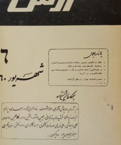 آرش شماره 6