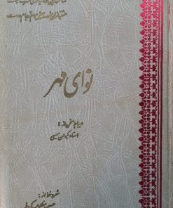 نوای مهر