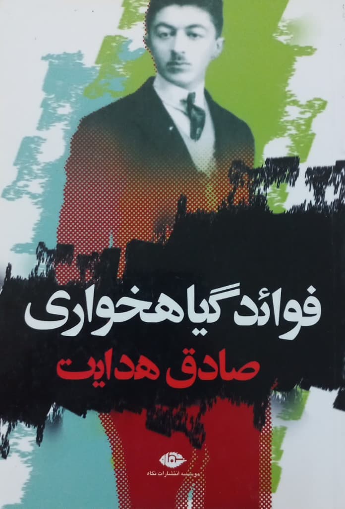 فوائد گیاه خواری