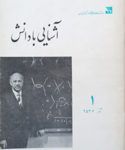 آشنایی با دانش