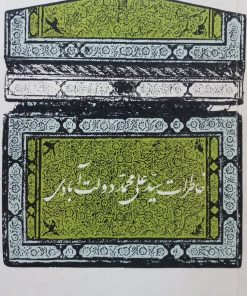 خاطرات سید علی محمد دولت آبادی