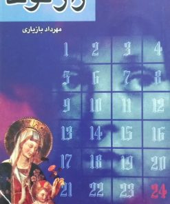 راز تولد | یاستین گوردر