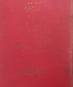 دیوان اشعار حسین سمیعی (ادیب السلطنه)