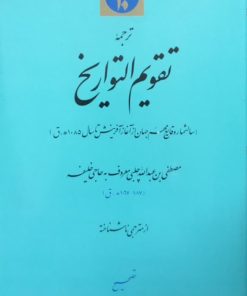 ترجمه تقویم التواریخ