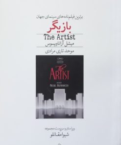 بازیگر