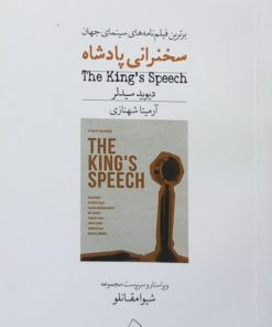 سخنرانی پادشاه