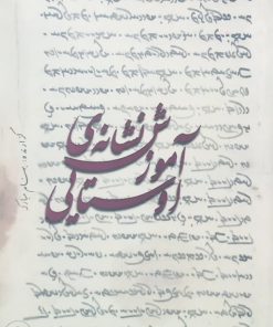 آموزش نشانه ی اوستایی