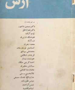 مجله آرش شماره چهارم