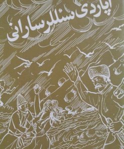 آپاردی سئللرسارانی | ساوالان