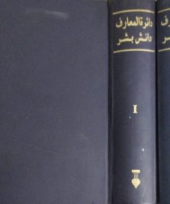 دائرة المعارف دانش بشر
