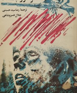اگر ما را بکشند