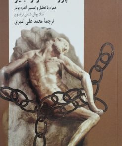پرومته در زنجیر | اشیل