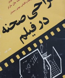 طراحی صحنه در فیلم
