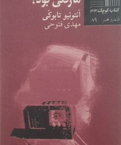 کتاب کوچک (33)؛ گویا اسمش مارکنی بود | آنتونیو تابوکی