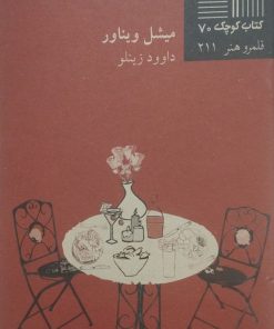 کتاب کوچک (70)؛مخالف، نیازی به گفتن نیست | میشل ویناور