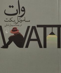 وات | ساموئل بکت
