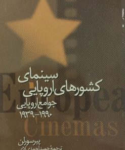 سینمای کشورهای اروپایی | پیرسورلن
